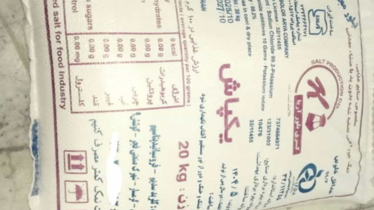 خرید و قیمت نمک تک‌پاش بدون ید در تهران