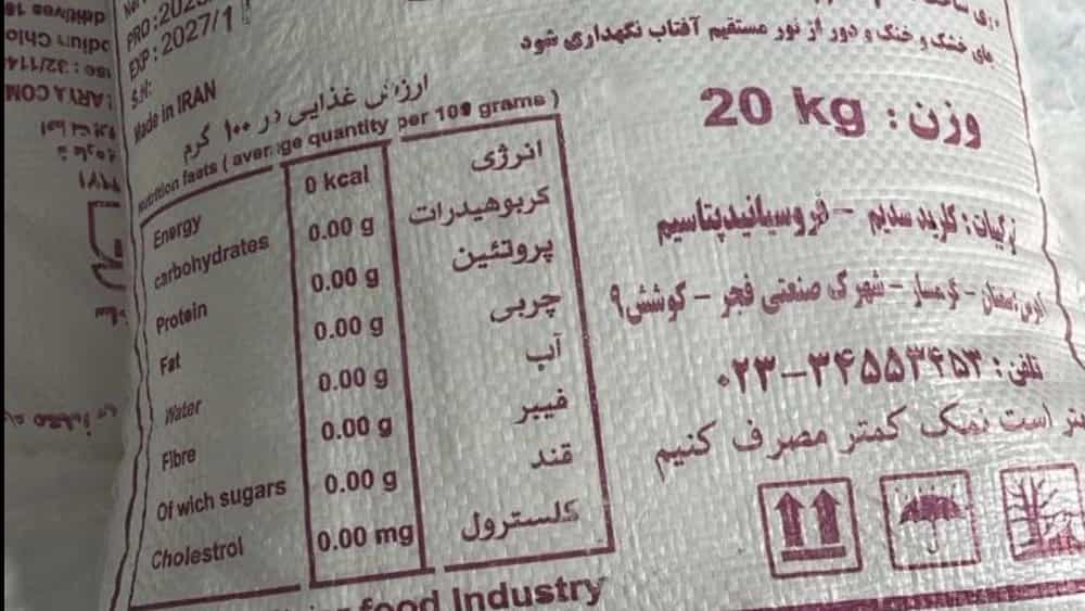 نمک یددار مخصوص نانوایی حفظ کیفیت خمیر و نان