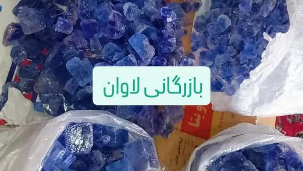 فروش نمک آبی اصل و صادراتی با قیمت مناسب