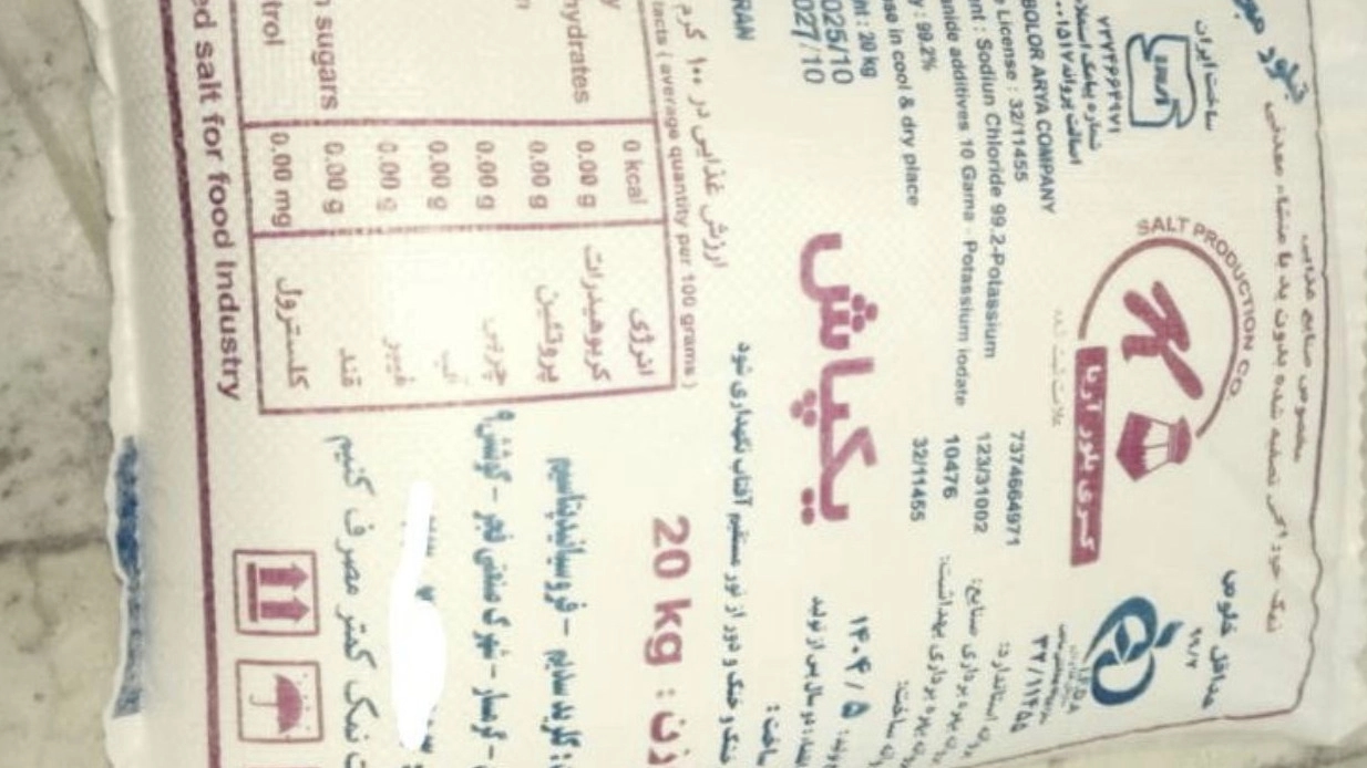 خرید و قیمت نمک تکپاش بدون ید در تهران خرید و قیمت نمک تکپاش بدون ید در تهران