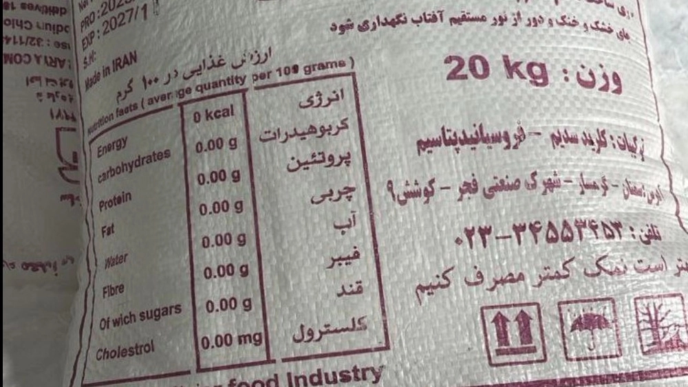 نمک یددار مخصوص نانوایی حفظ کیفیت خمیر و نان نمک یددار مخصوص نانوایی حفظ کیفیت خمیر و نان